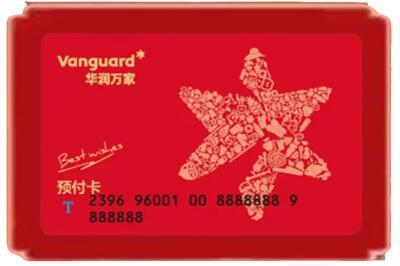 绵阳烟酒回收华润万家购物卡.jpg